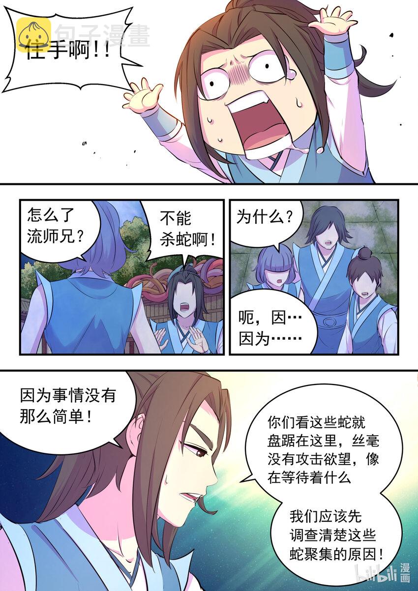 鲲吞天下漫画,112 蛇群背后的力量2图