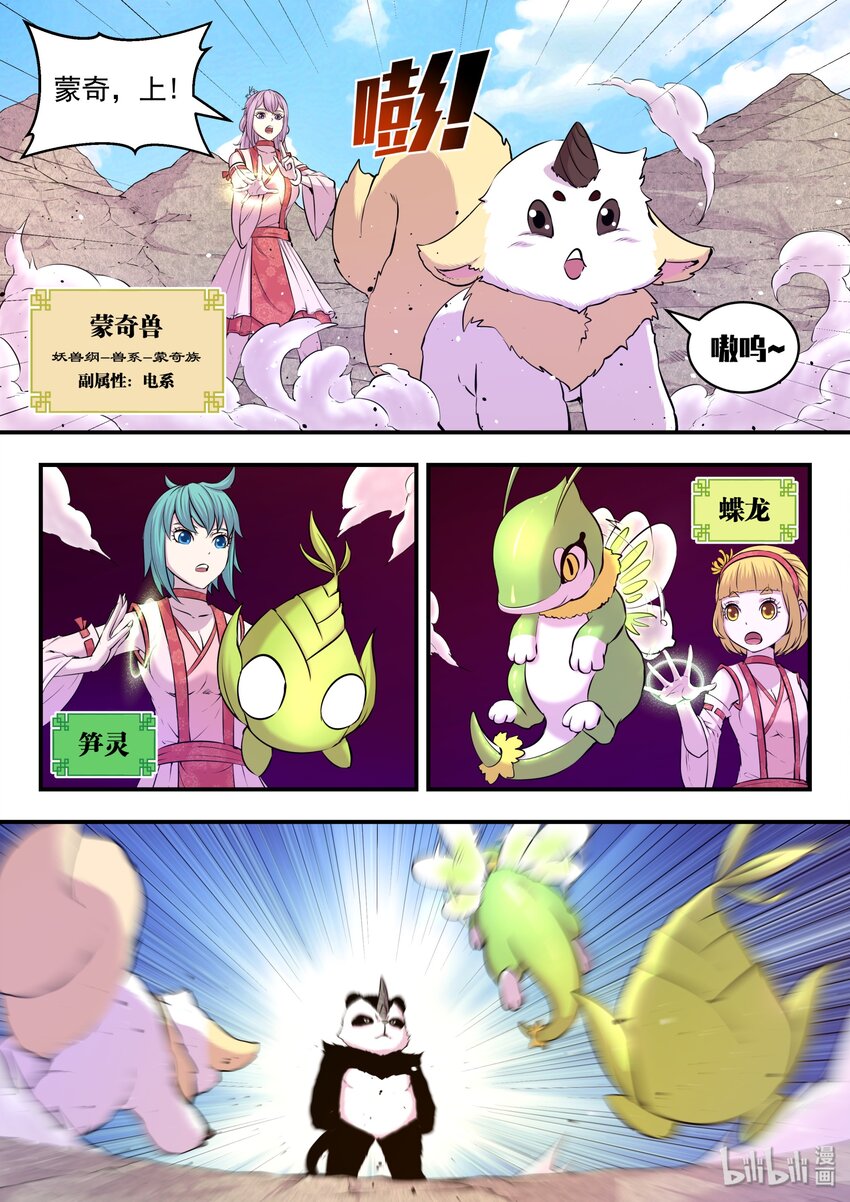 鲲吞天下漫画,026 月彤的选择1图