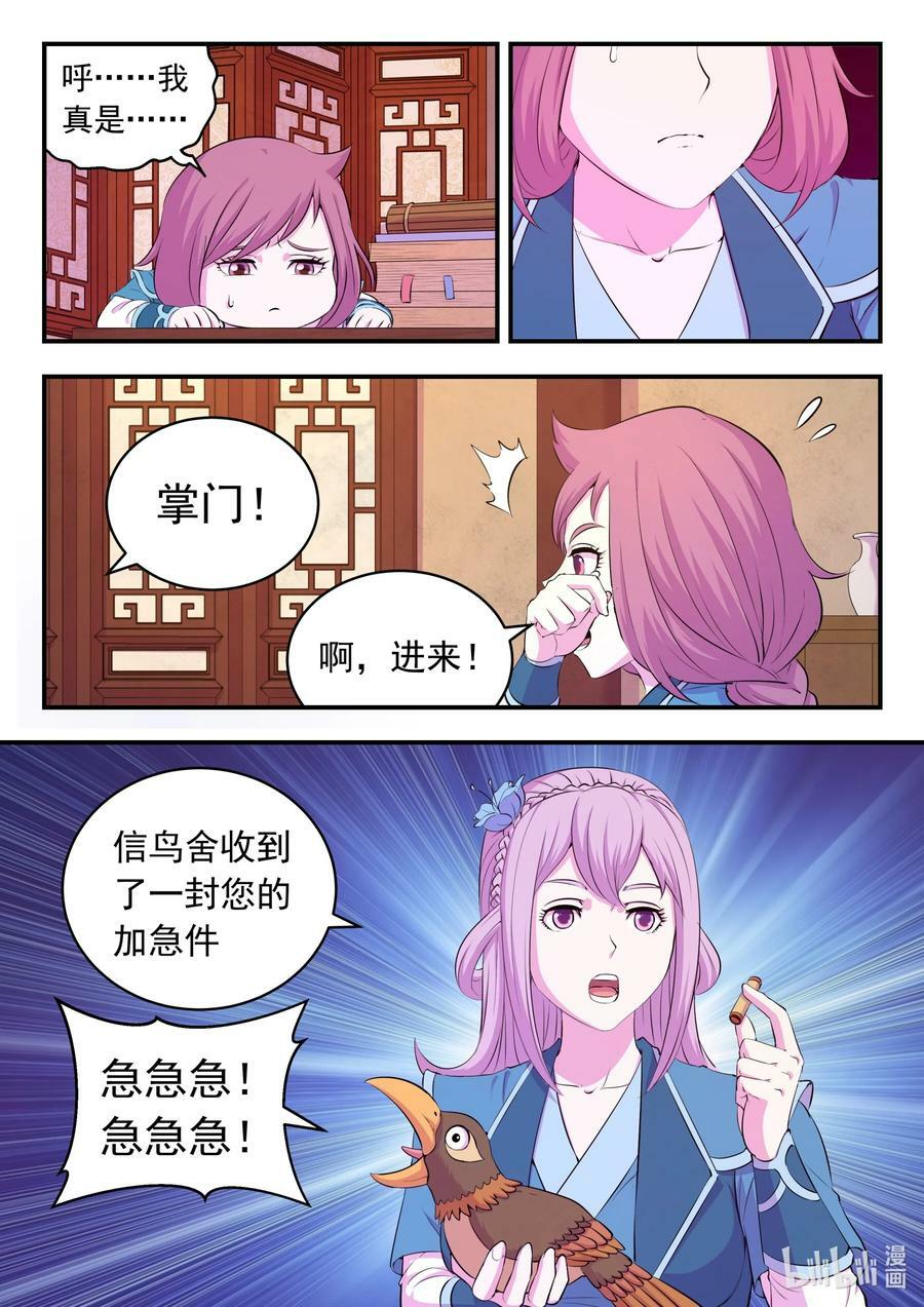 鲲吞天下合集解说漫画,195 突如其来的信件2图