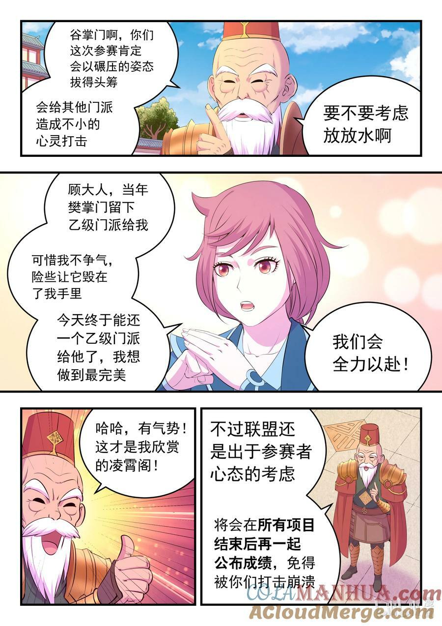 鲲吞天下漫画,190 乙级门派考核赛1图