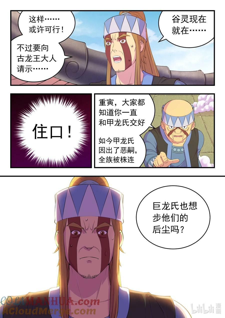 鲲吞天下漫画,201 强行晋升1图