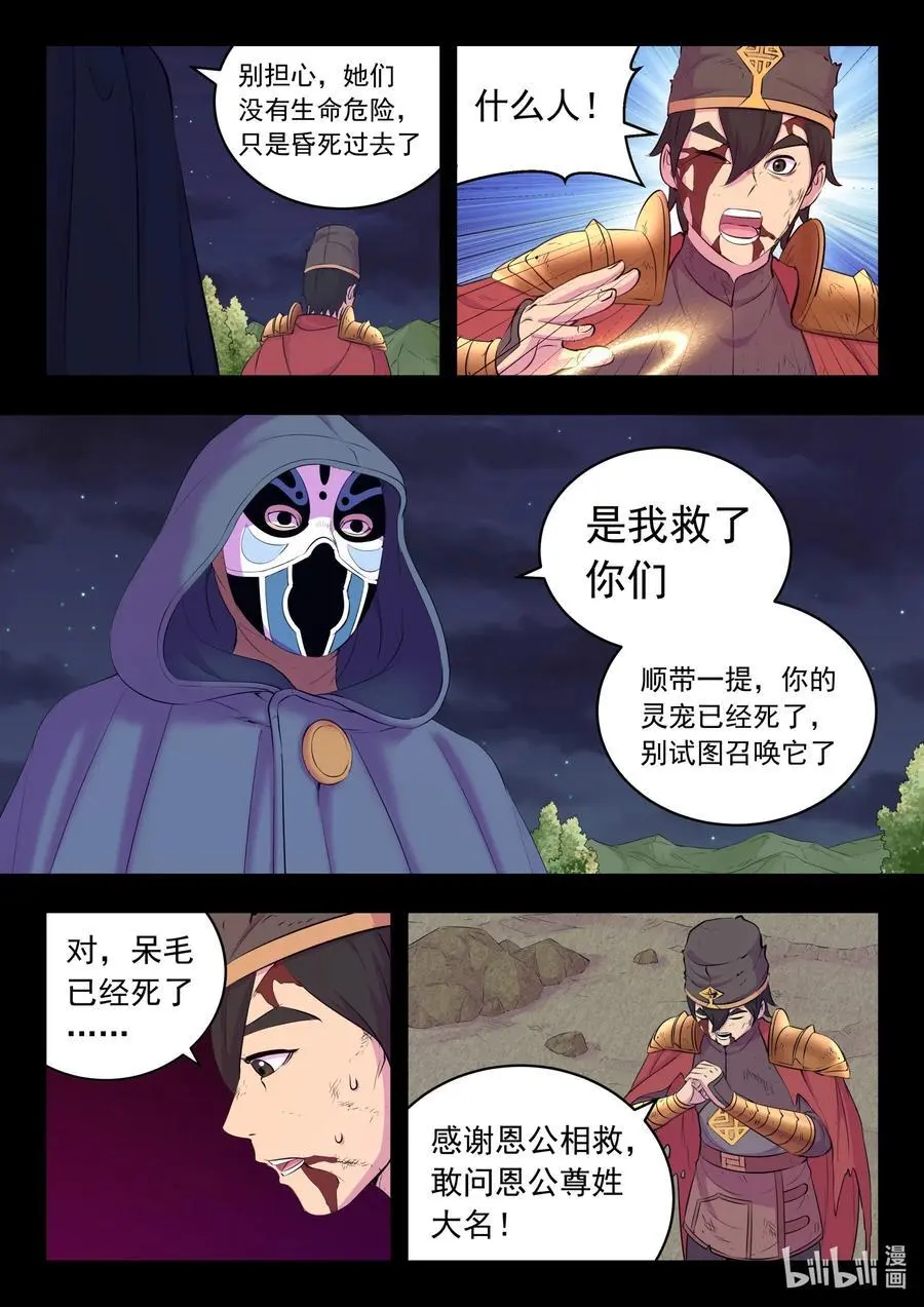 鲲吞天下漫画,217 定位寄篱2图