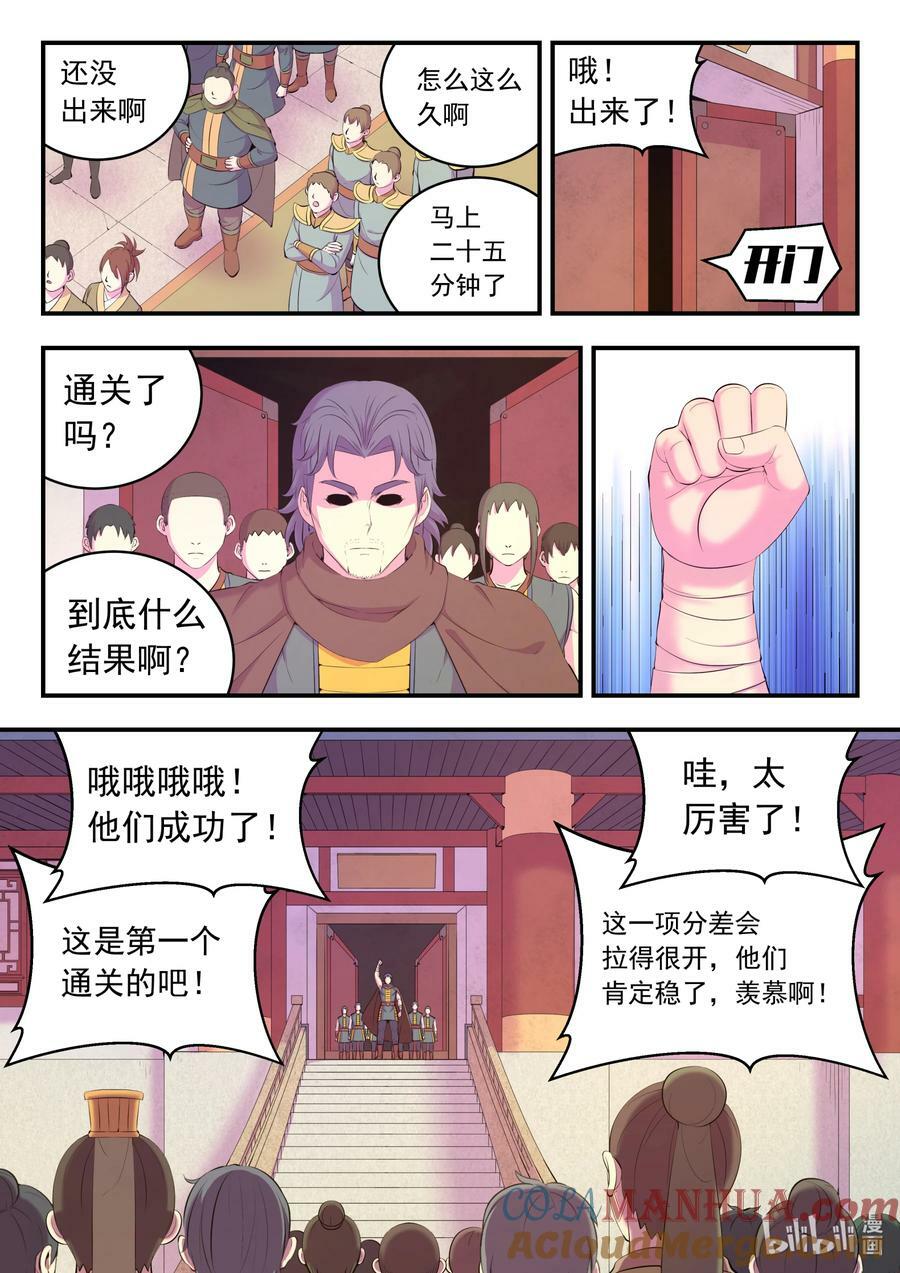 鲲吞天下合集解说漫画,192 团队实战考核1图
