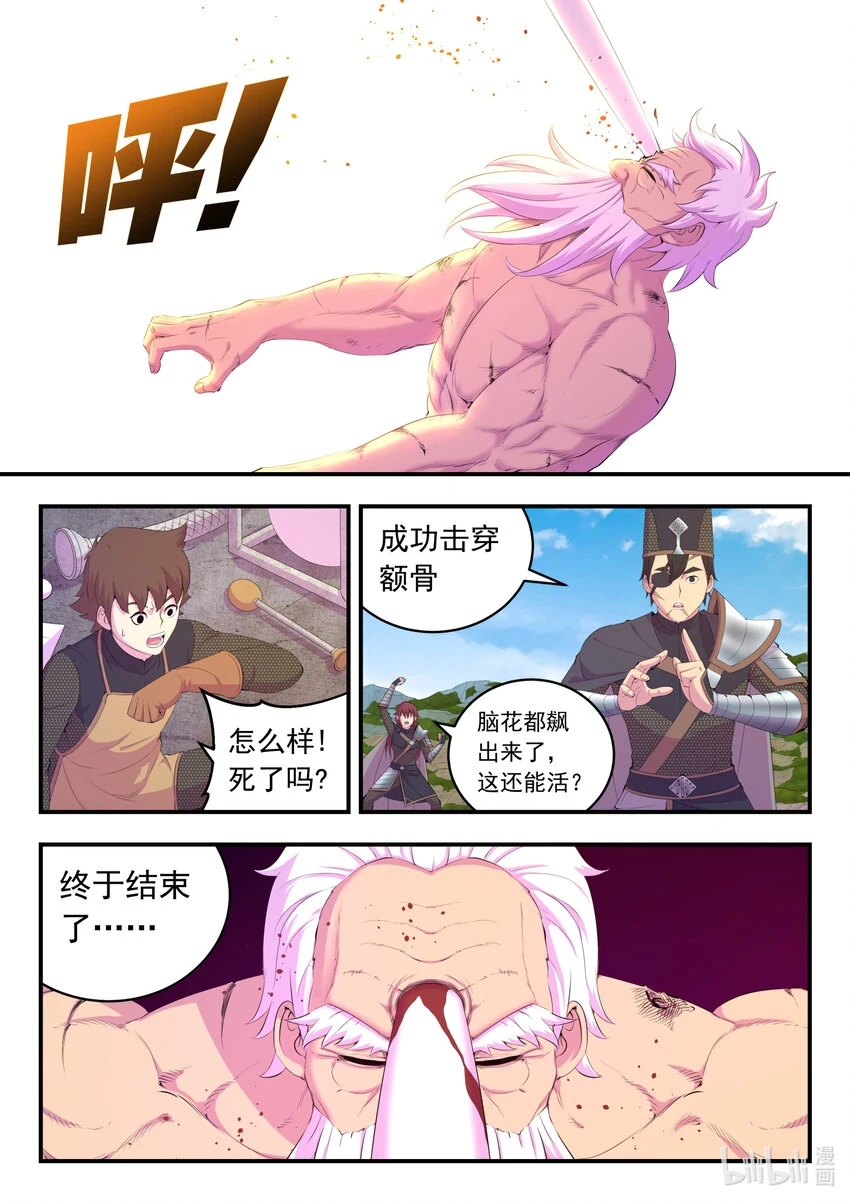 鲲吞天下合集解说漫画,181 叟狮2图