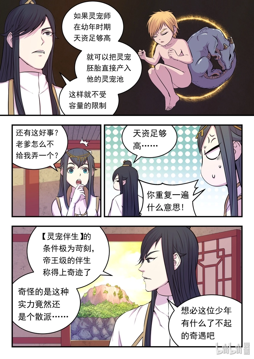 鲲吞天下合集解说漫画,025 帝王级灵宠2图