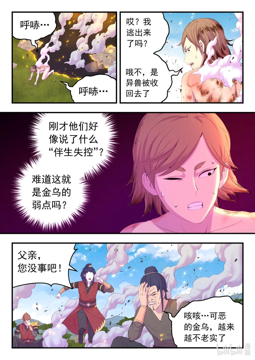 鲲吞天下合集解说漫画,178 伴生失控2图