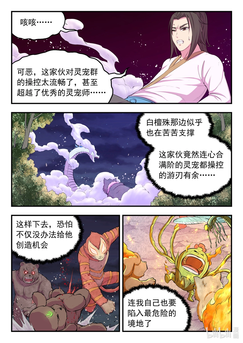 鲲吞天下漫画,068 苦战绿魔2图