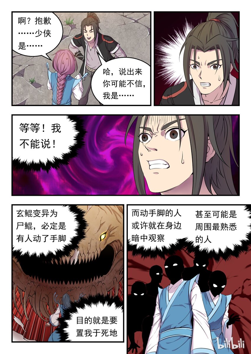 鲲吞天下合集解说漫画,008 短暂的重逢1图