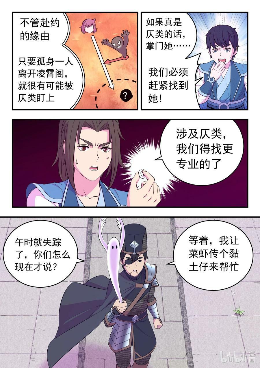 鲲吞天下合集解说漫画,196 自在教逍遥会2图