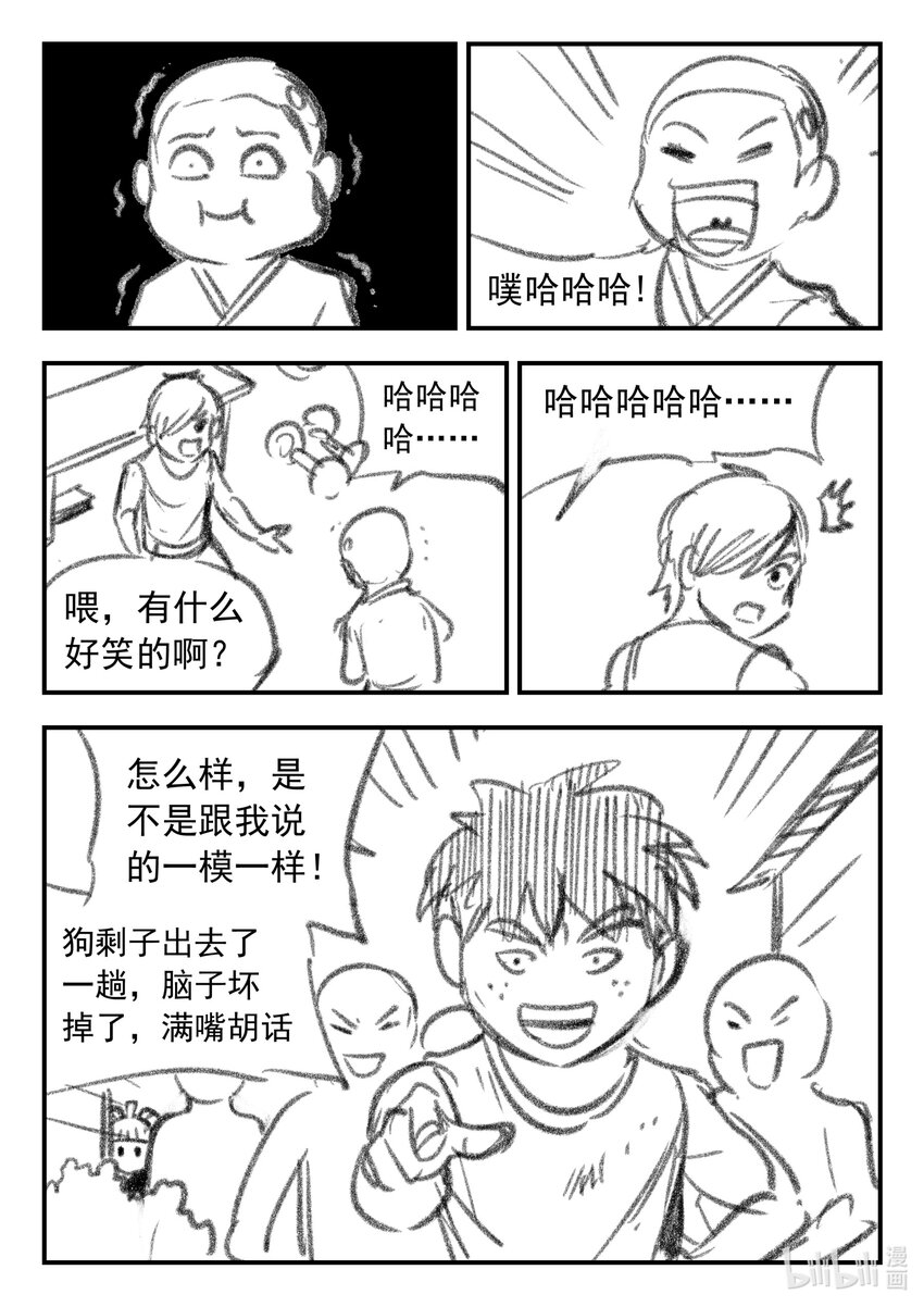 鲲吞天下漫画,番外 龙逆天还贷2图