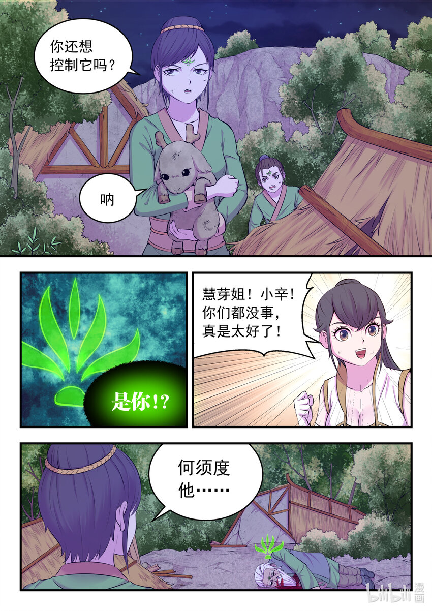 鲲吞天下漫画,073 慧芽2图
