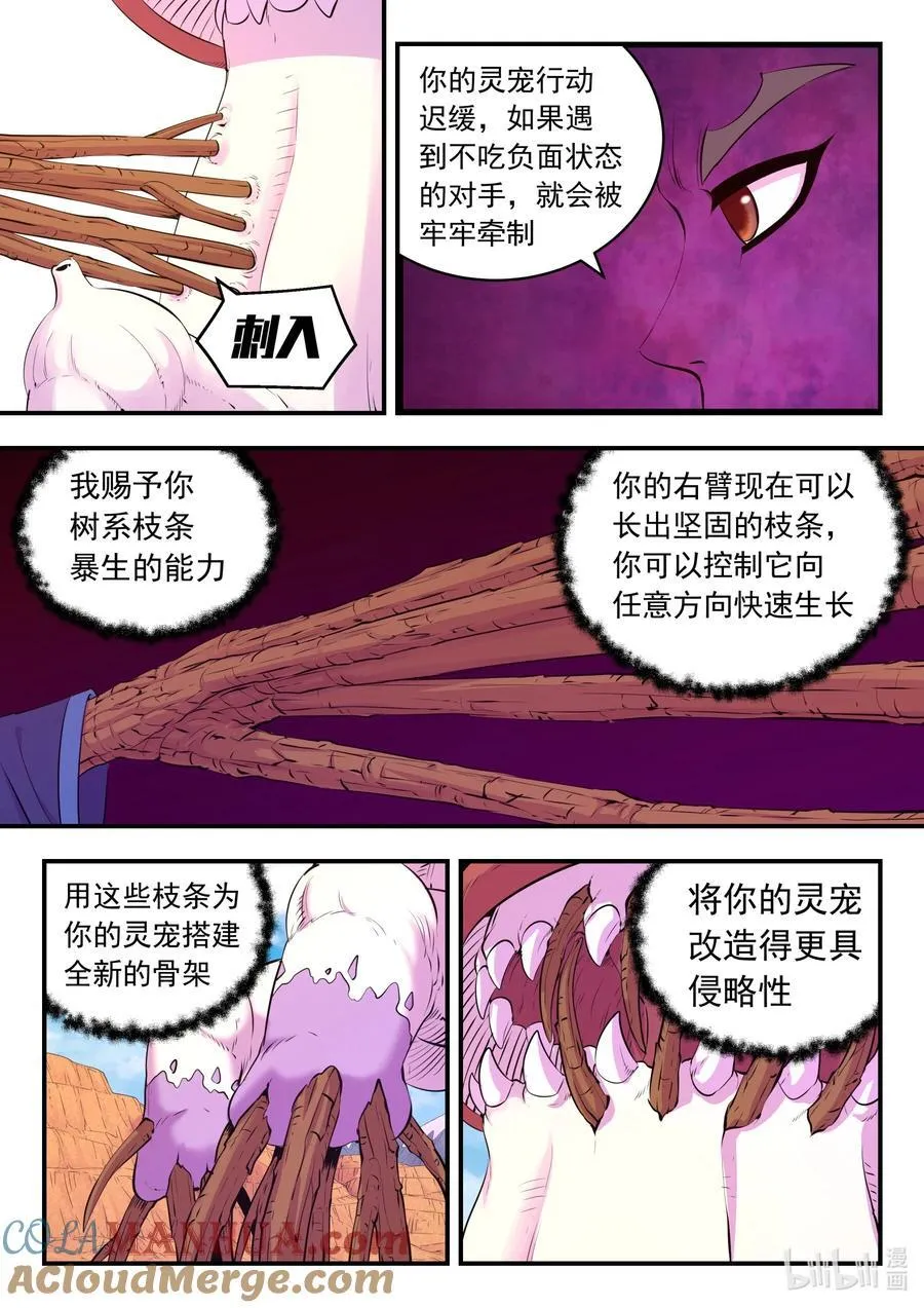 鲲吞天下漫画,225 深陷困局1图