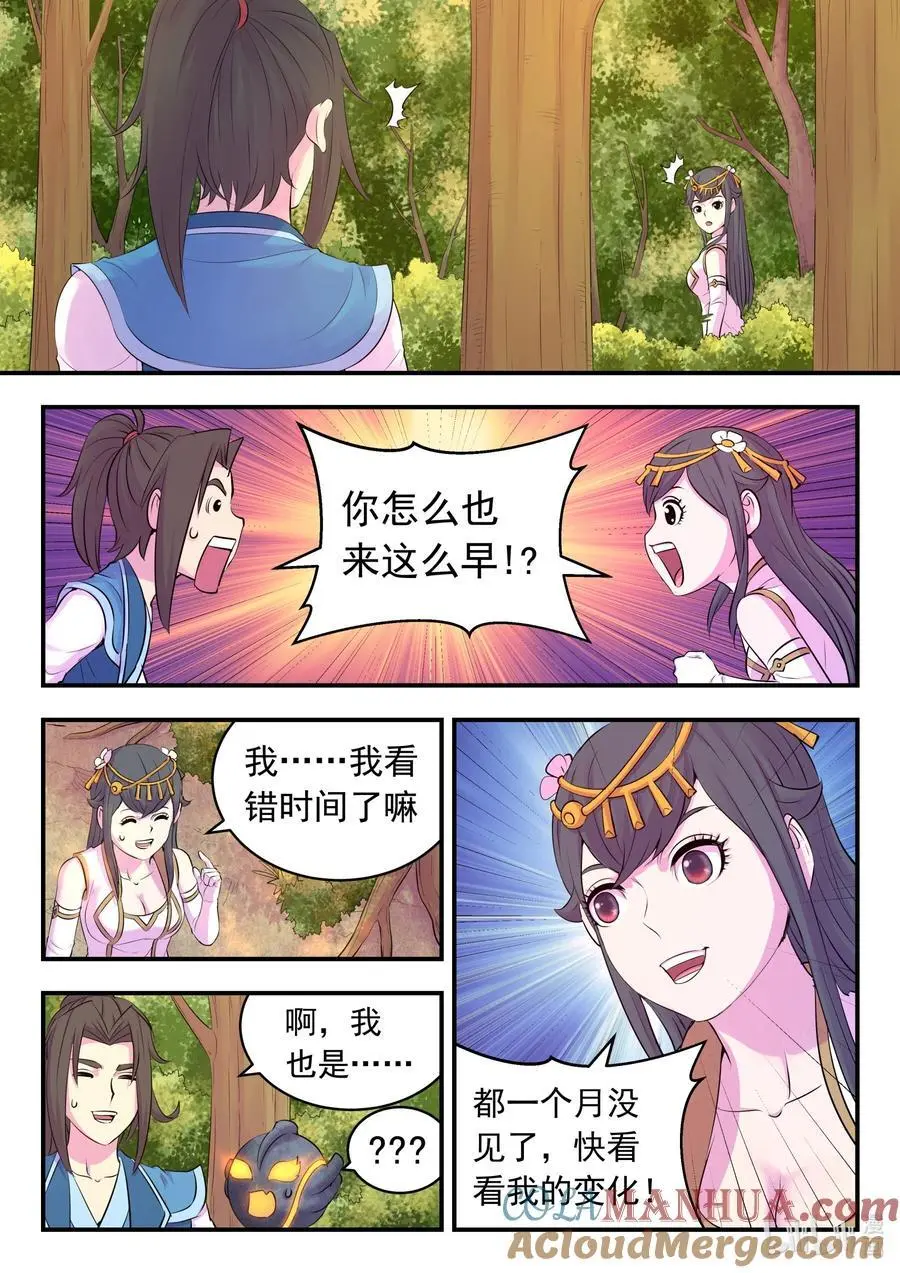 鲲吞天下漫画,212 叠加效果1图