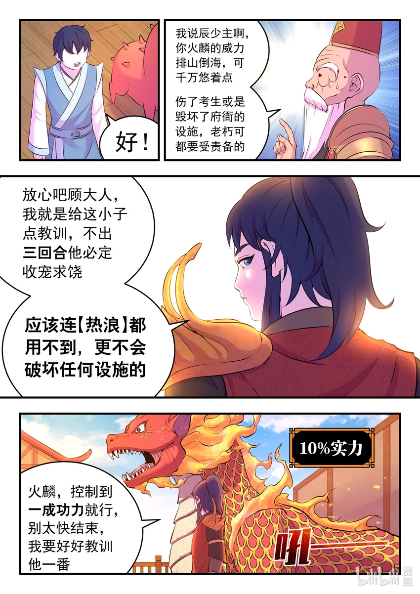 鲲吞天下合集解说漫画,090 刺背战火麟2图