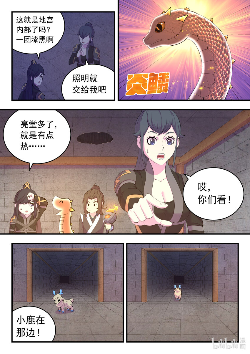 鲲吞天下合集解说漫画,160 深入地宫1图