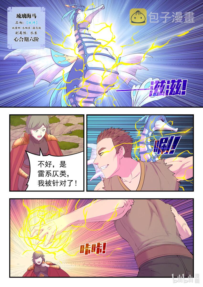 鲲吞天下合集解说漫画,175 一花、一叶、一沙1图