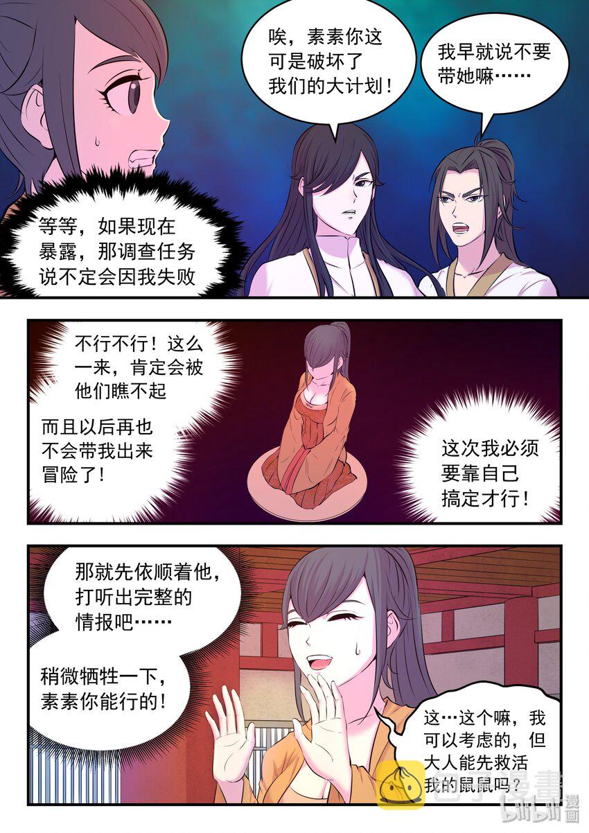 鲲吞天下女主有几个漫画,054 女凰巅峰1图