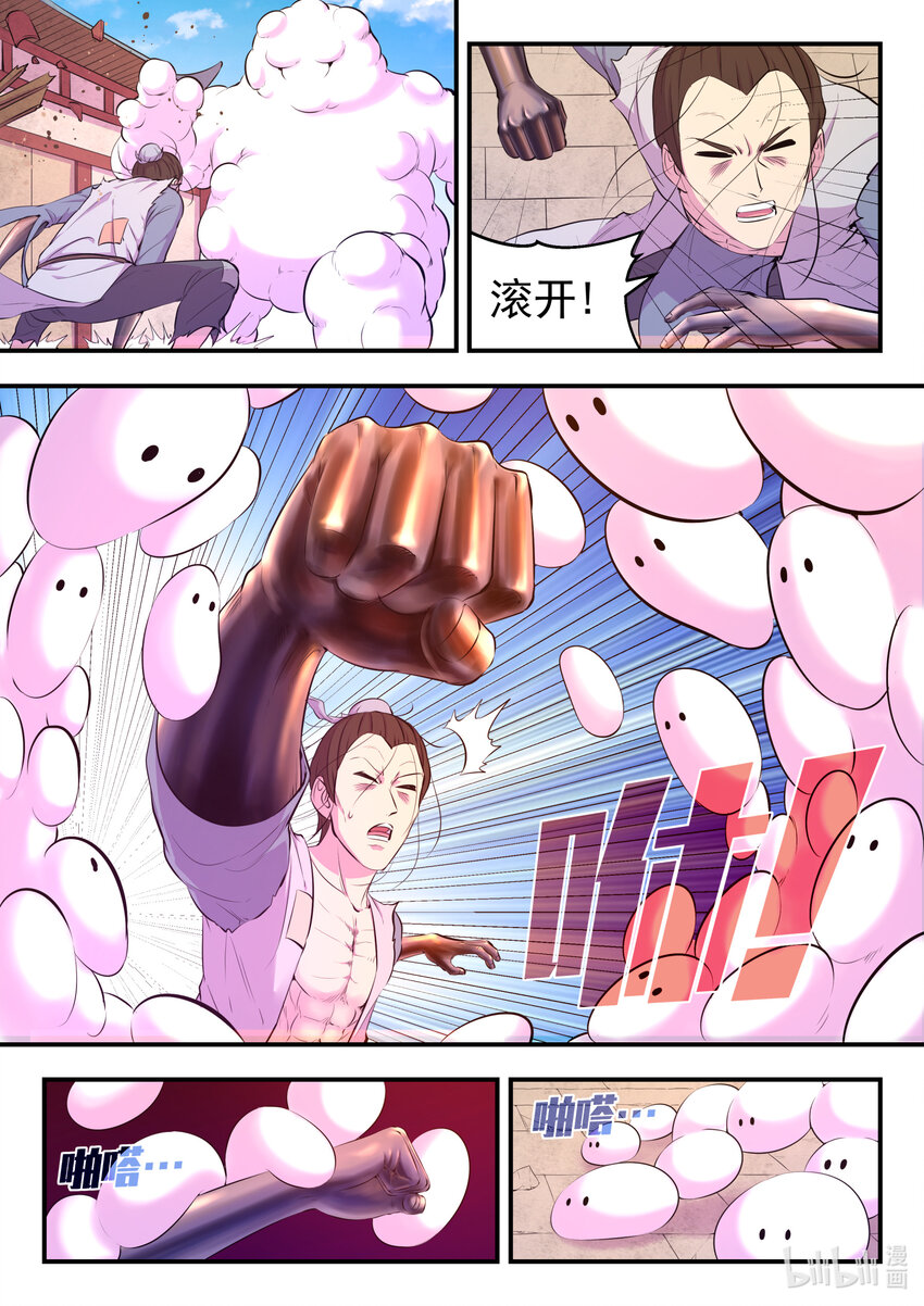 鲲吞天下漫画,098 斩铁1图