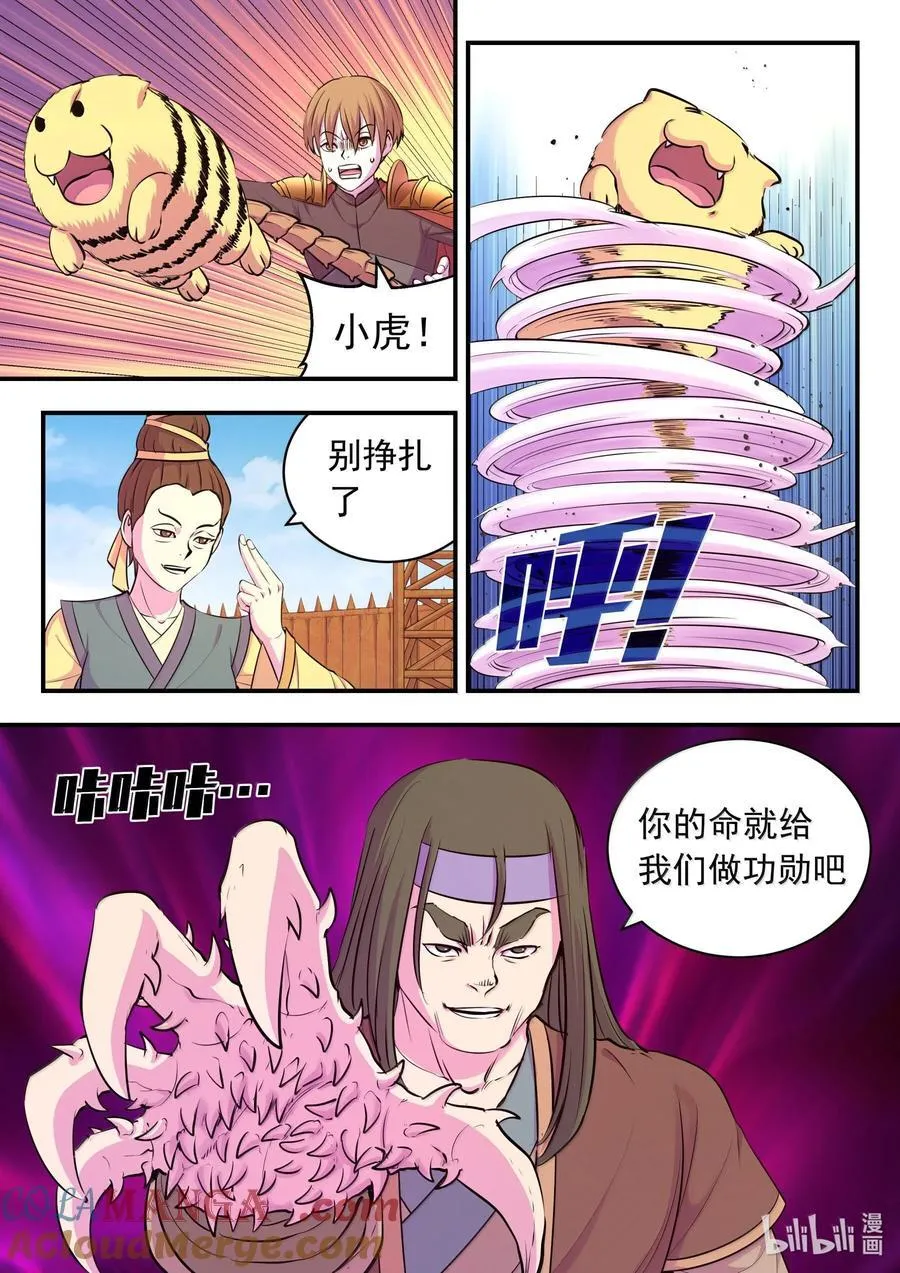 鲲吞天下漫画,238 林穆1图