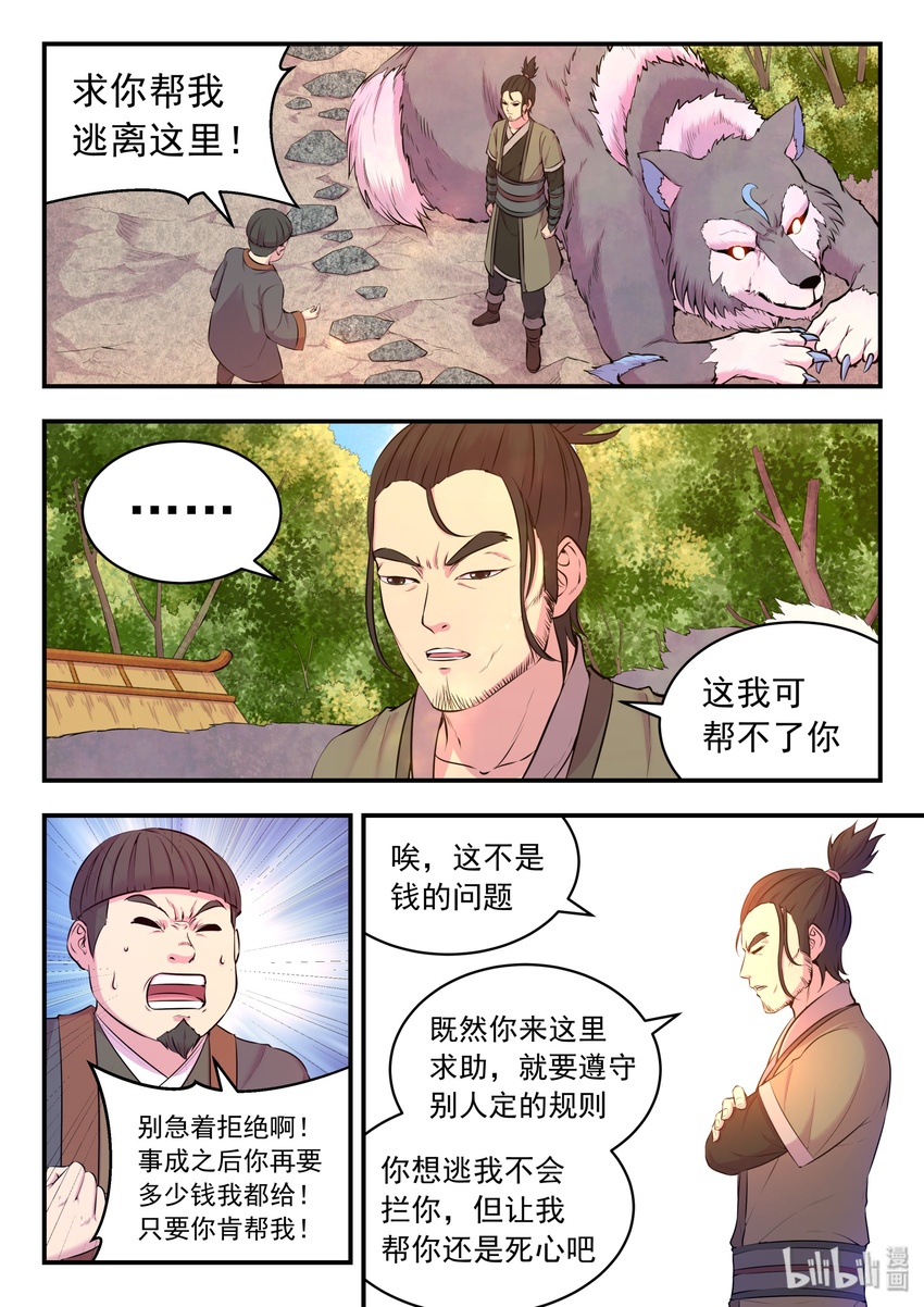 鲲吞天下漫画,060 唯美的超度2图