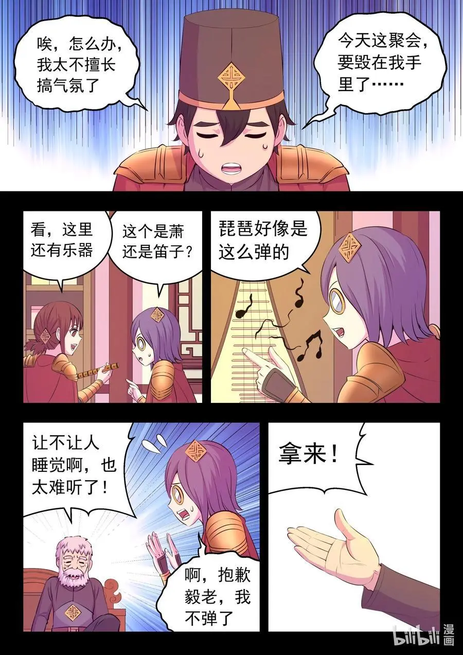 鲲吞天下漫画,215 温馨聚会2图
