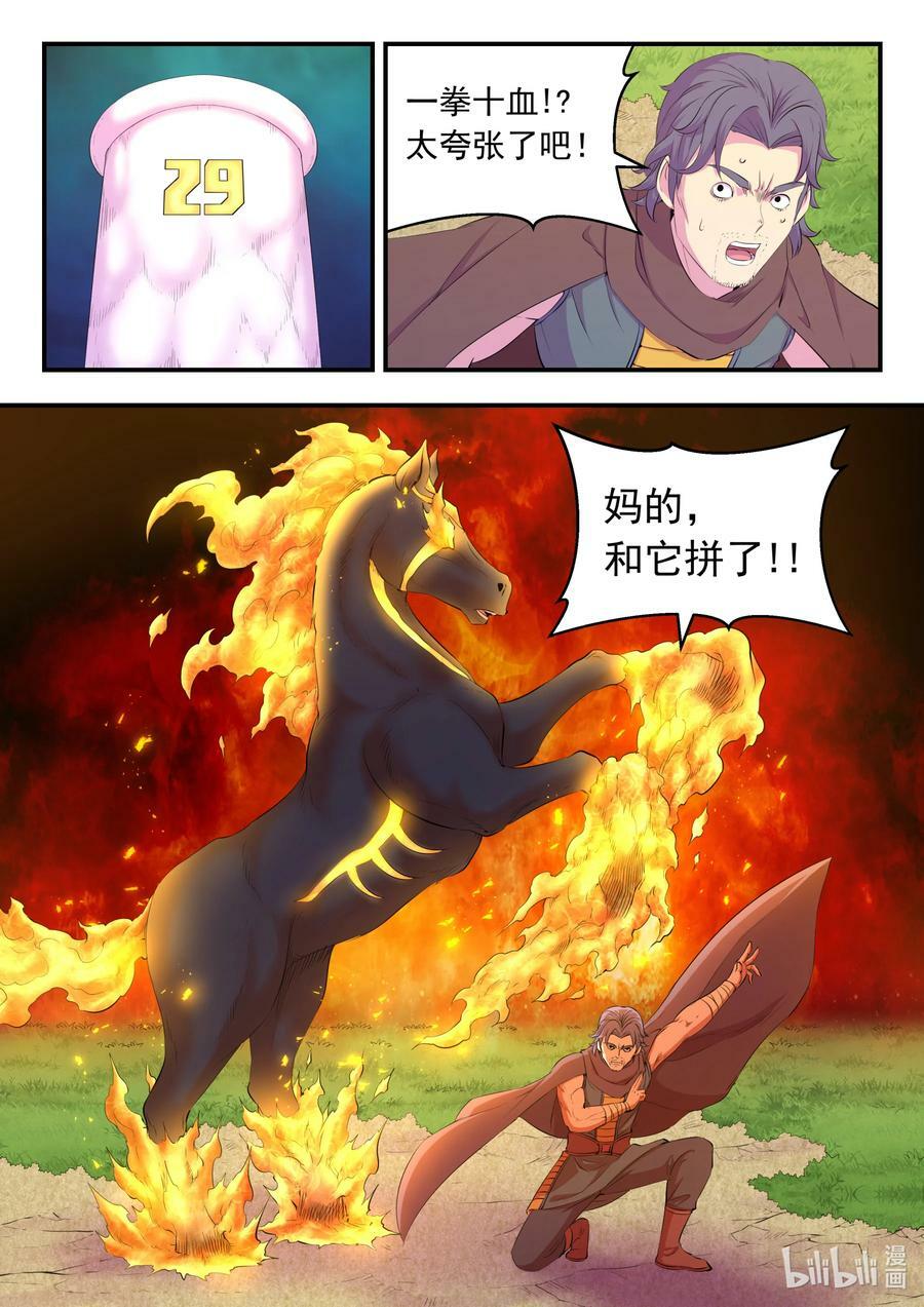鲲吞天下合集解说漫画,192 团队实战考核2图