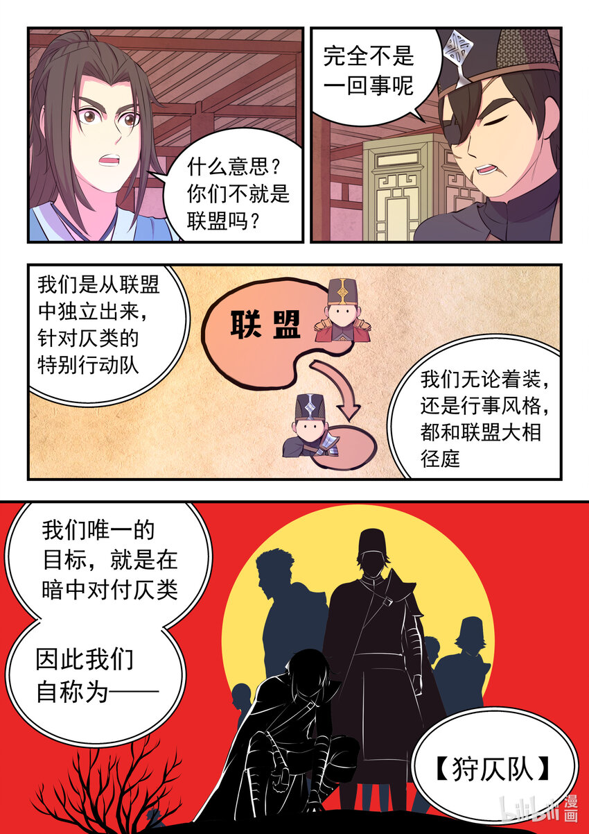 鲲吞天下合集解说漫画,100 月彤的提问1图