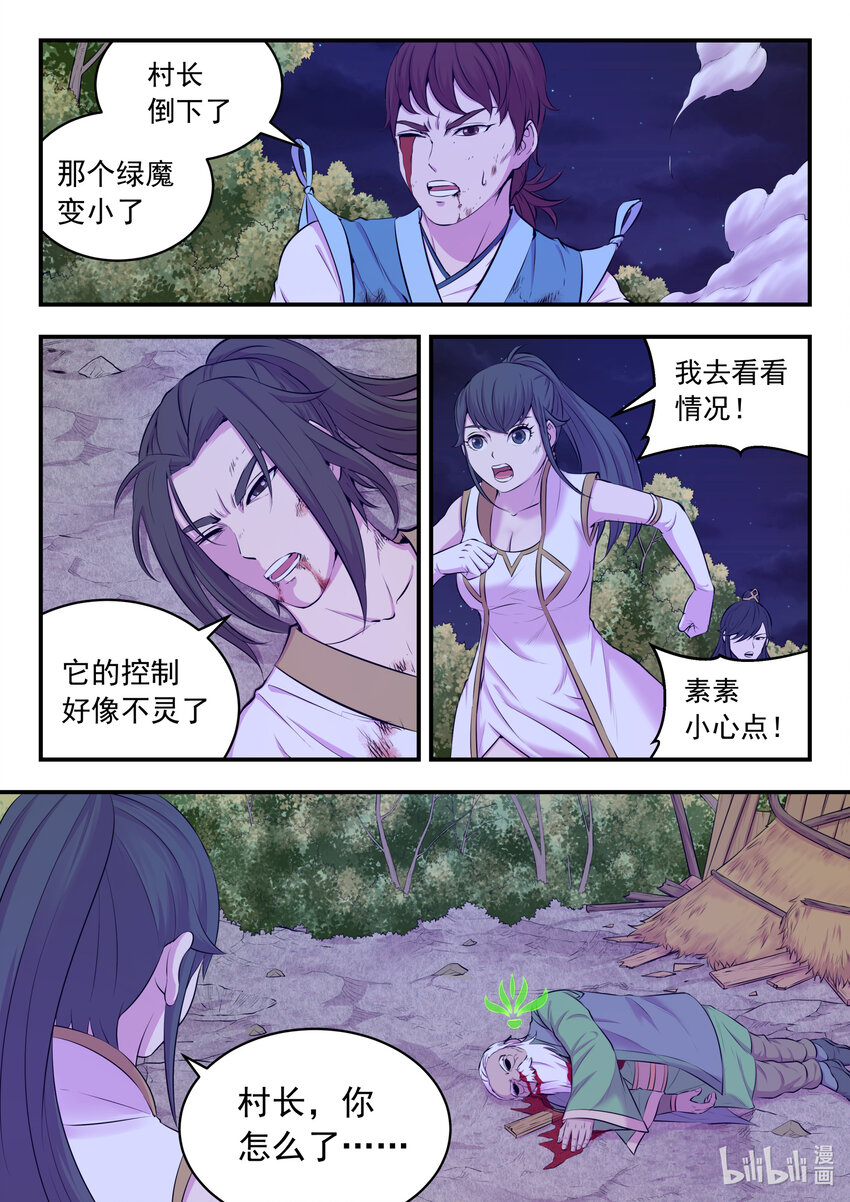 鲲吞天下合集解说漫画,073 慧芽1图