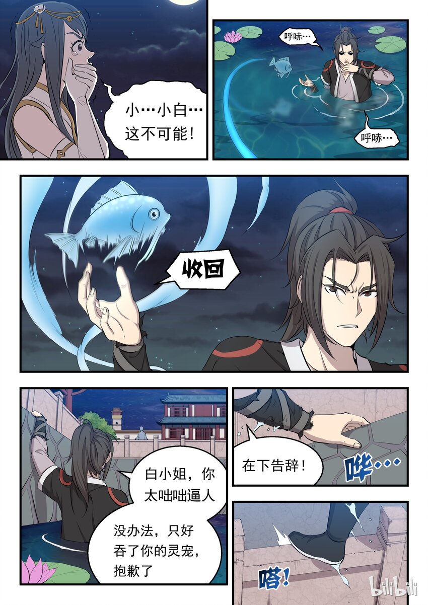 鲲吞天下合集解说漫画,003 今生羁绊 重回巅峰1图