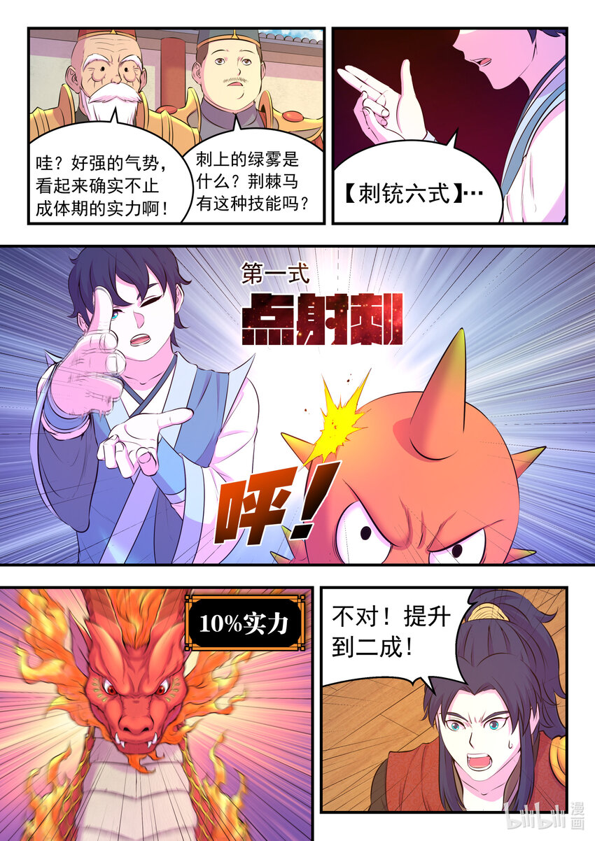 鲲吞天下漫画,090 刺背战火麟2图