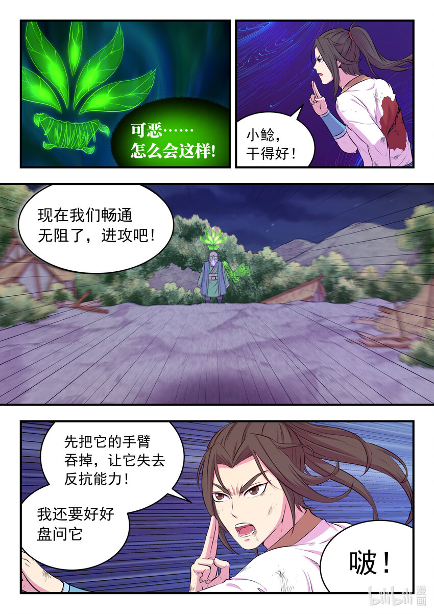 鲲吞天下漫画,071 孤狼客的诀别1图