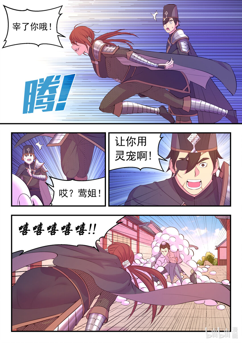 鲲吞天下漫画,098 斩铁1图