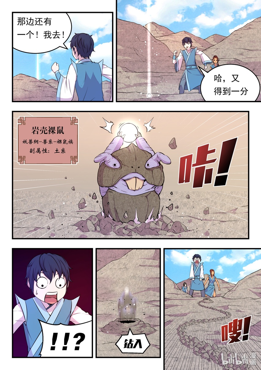 鲲吞天下女主有几个漫画,023 分头收集2图