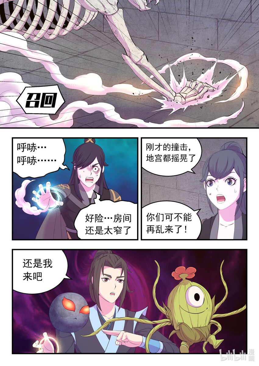 鲲吞天下漫画,162 骸骨凶兽2图