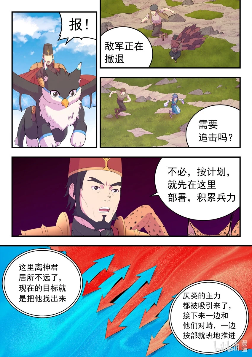 鲲吞天下漫画,182 援军到达1图