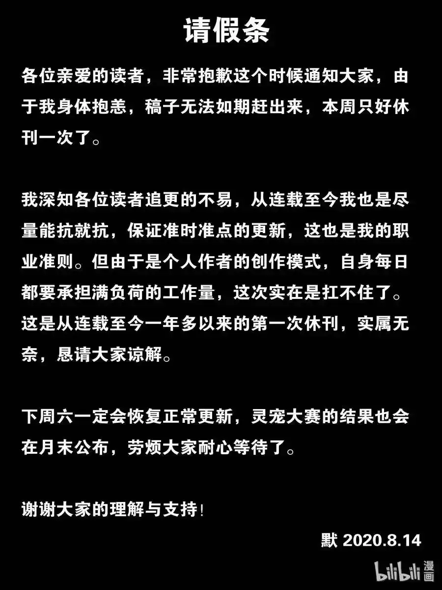 鲲吞天下合集解说漫画,请假条 请假条1图