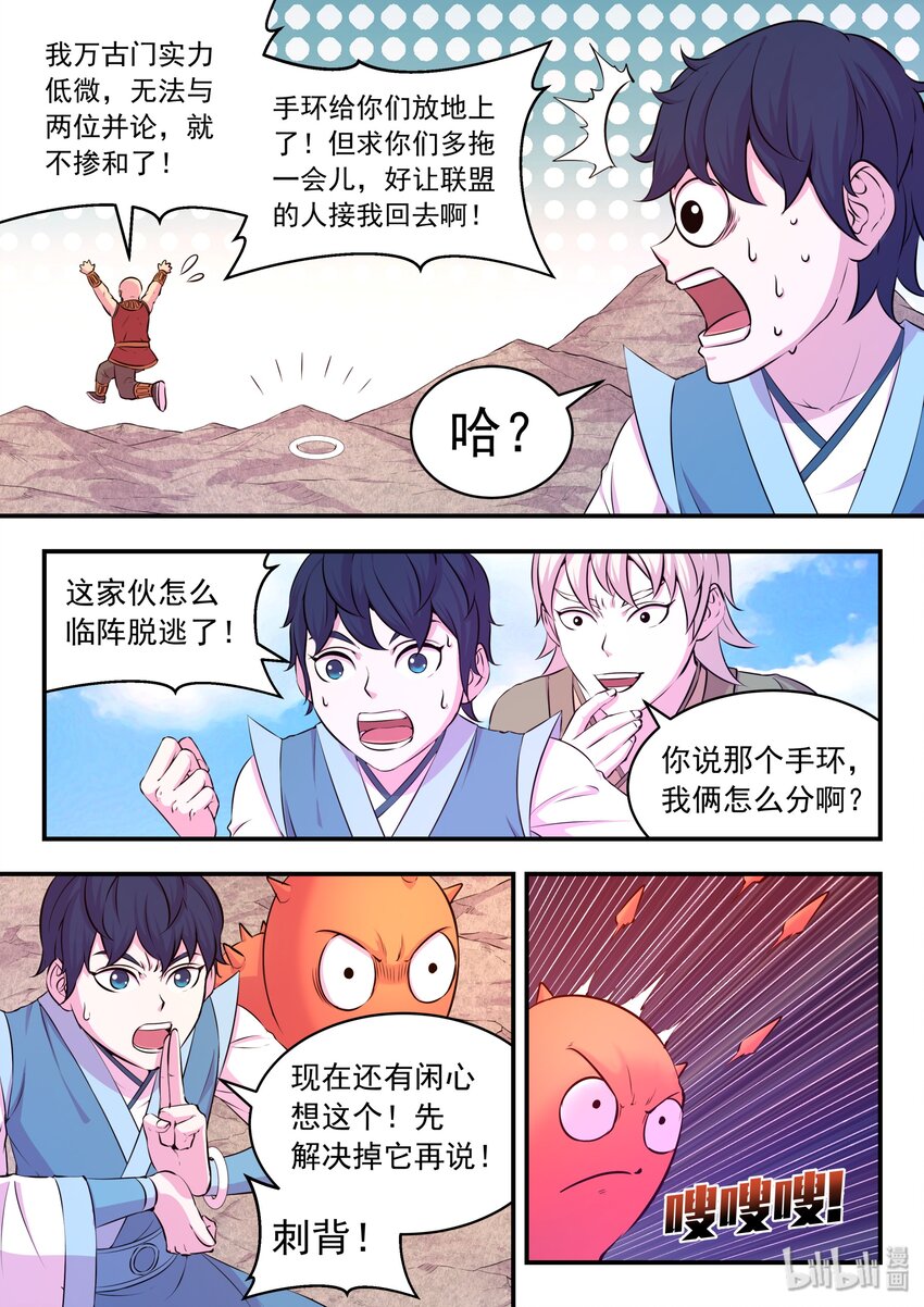 鲲吞天下合集解说漫画,035 丧尸霸王龙2图