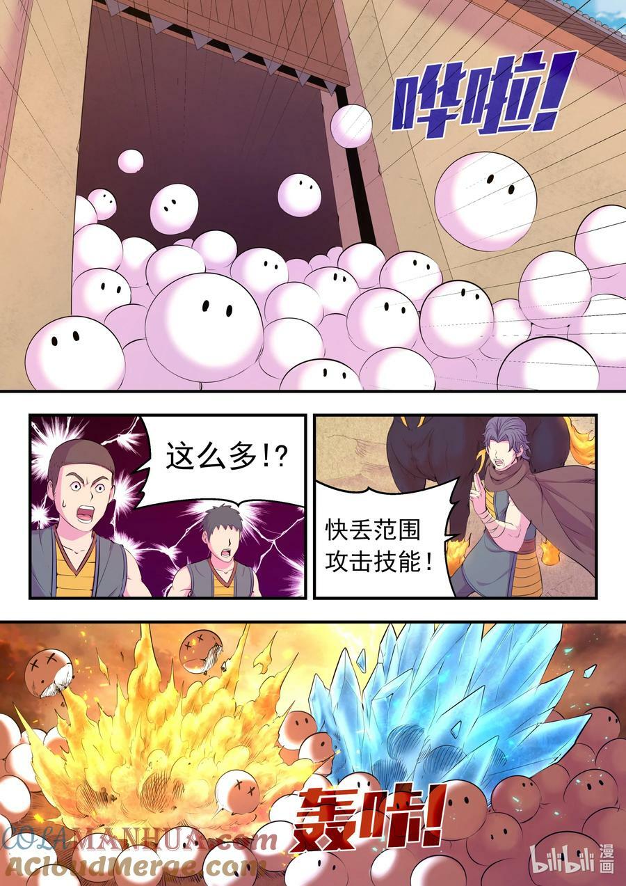 鲲吞天下合集解说漫画,192 团队实战考核1图
