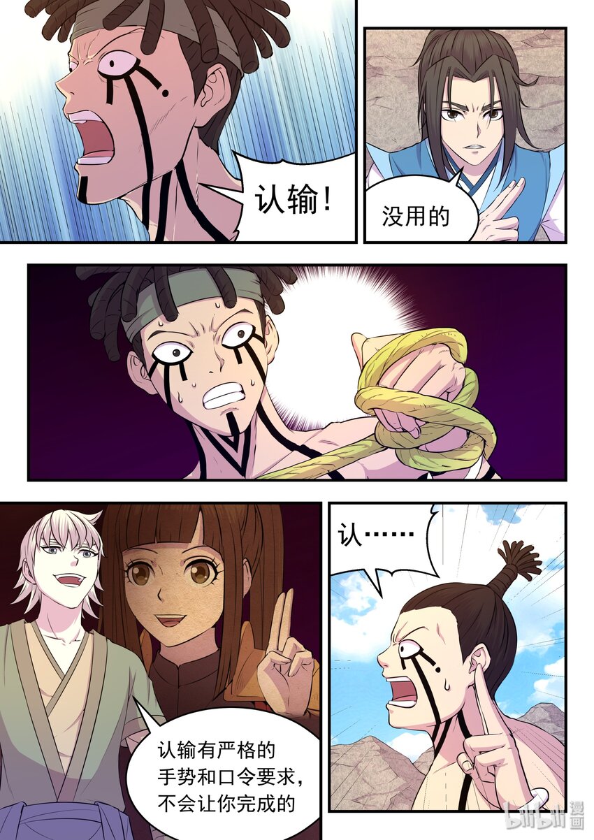 鲲吞天下漫画,029 抢夺积分1图