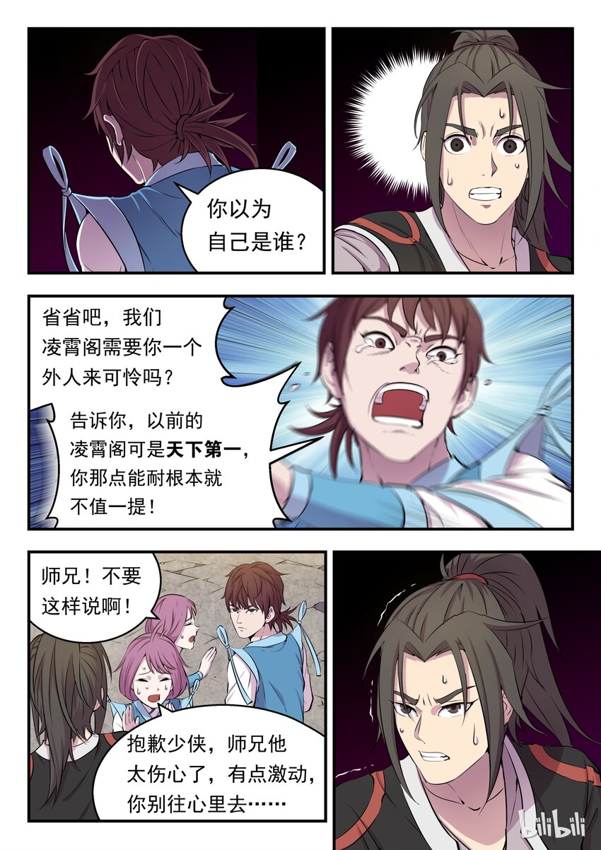 鲲吞天下漫画,008 短暂的重逢2图