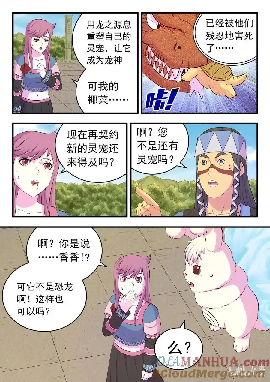 鲲吞天下漫画,210 龙源之触1图