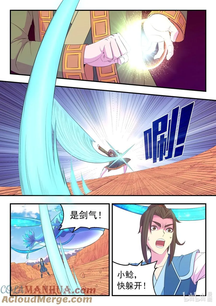 鲲吞天下漫画,223 小淫犬的双属性1图