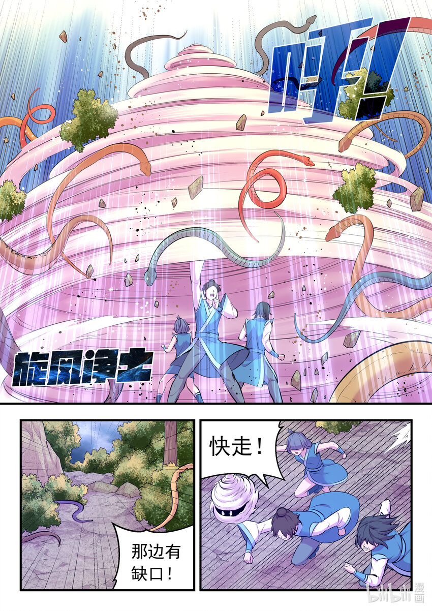 鲲吞天下合集解说漫画,113 三巨鼠2图