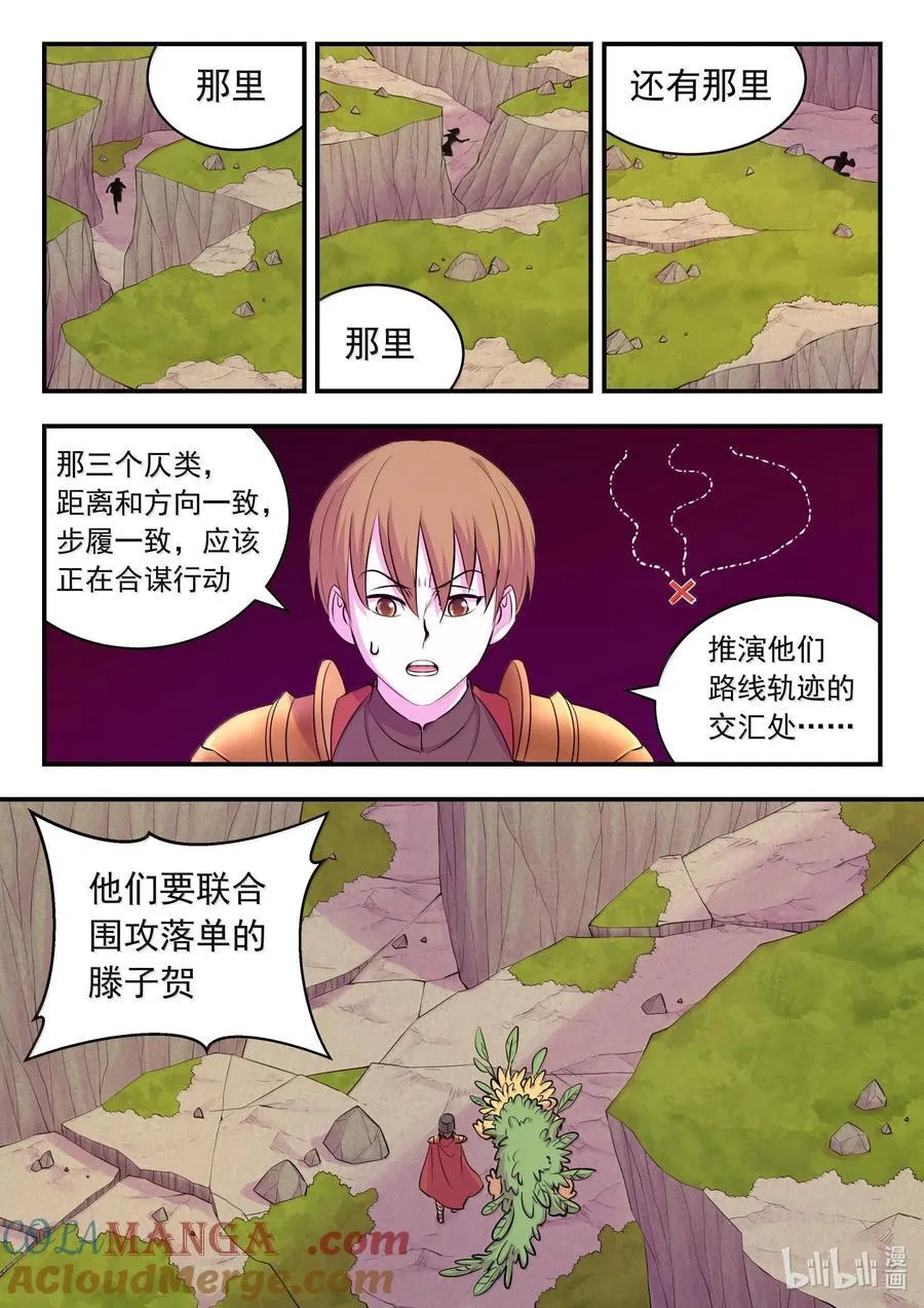 鲲吞天下漫画,238 林穆1图