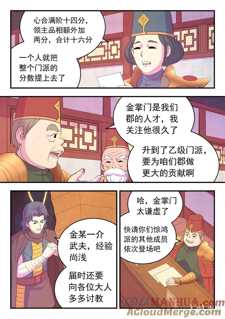 鲲吞天下合集解说漫画,191 灵宠实力评估1图