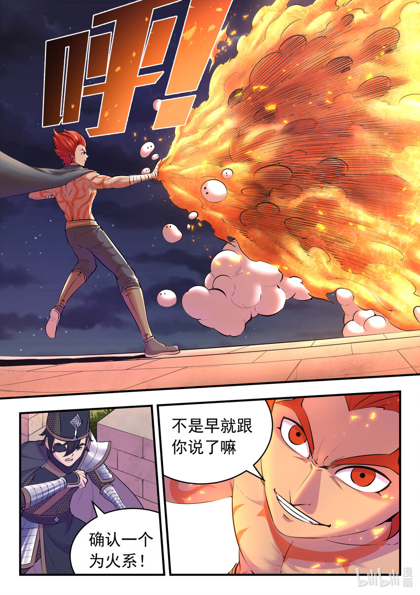 鲲吞天下漫画,119 擅闯基地1图