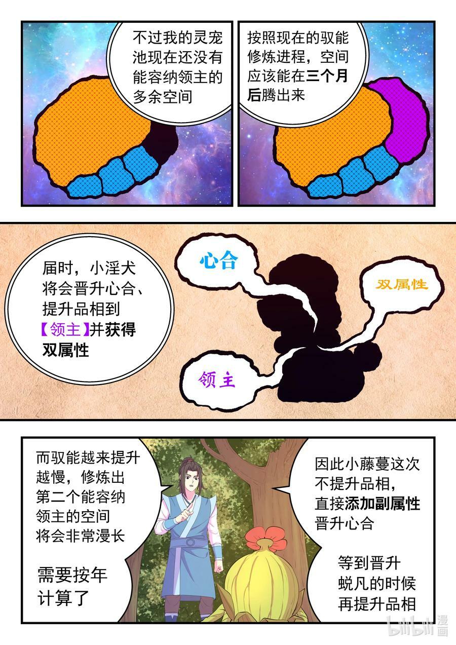 鲲吞天下合集解说漫画,187 副宠晋升2图