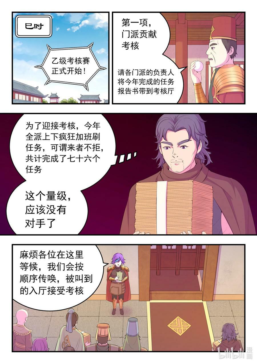 鲲吞天下漫画,190 乙级门派考核赛2图