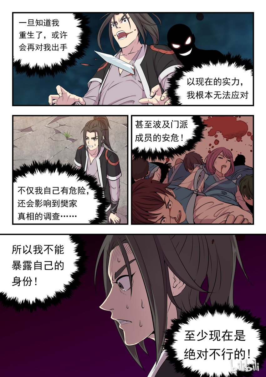 鲲吞天下合集解说漫画,008 短暂的重逢2图