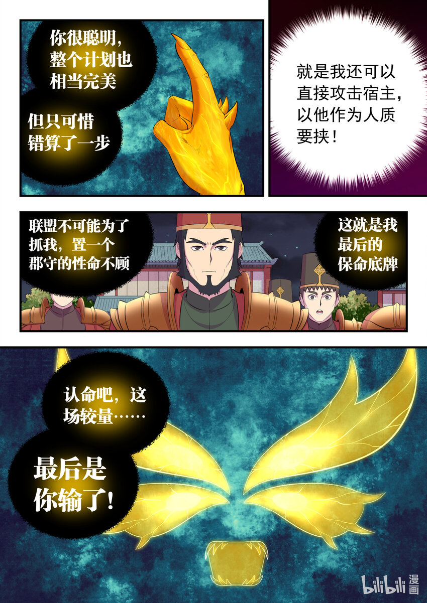 鲲吞天下女主有几个漫画,141 黄魔附身2图
